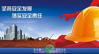 建筑安全-浙江中和建筑設(shè)計(jì)有限公司