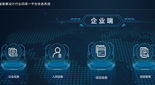 新版浙江省勘察設(shè)計(jì)行業(yè)四庫(kù)一平臺(tái)系統(tǒng)-浙江中和建筑設(shè)計(jì)有限公司