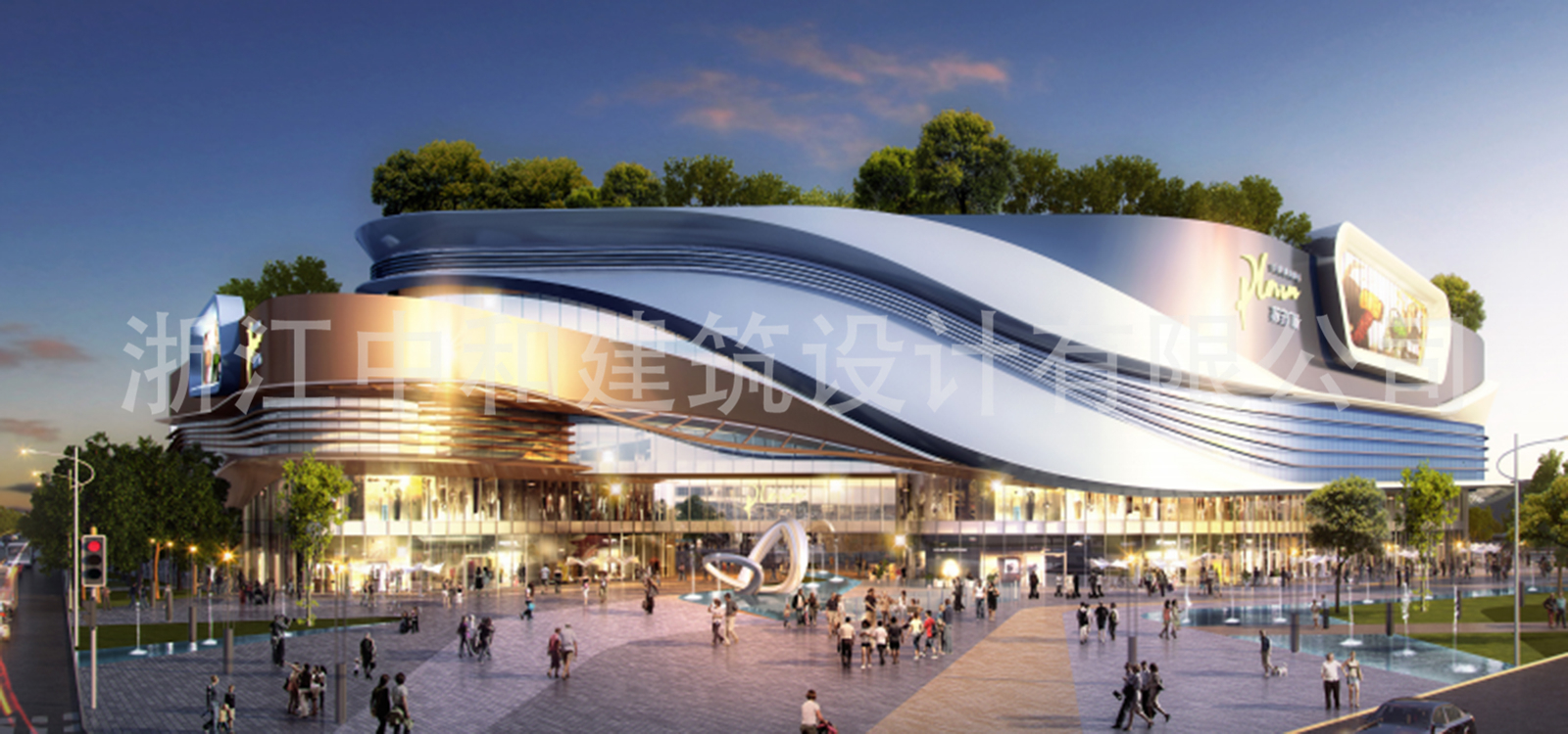 -浙江中和建筑設(shè)計(jì)有限公司